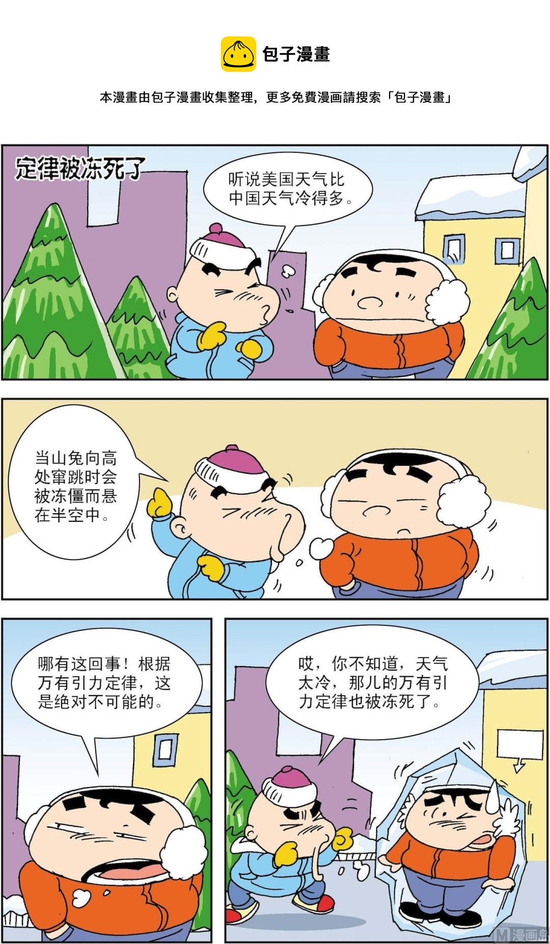 第021话 定律被冻死了0