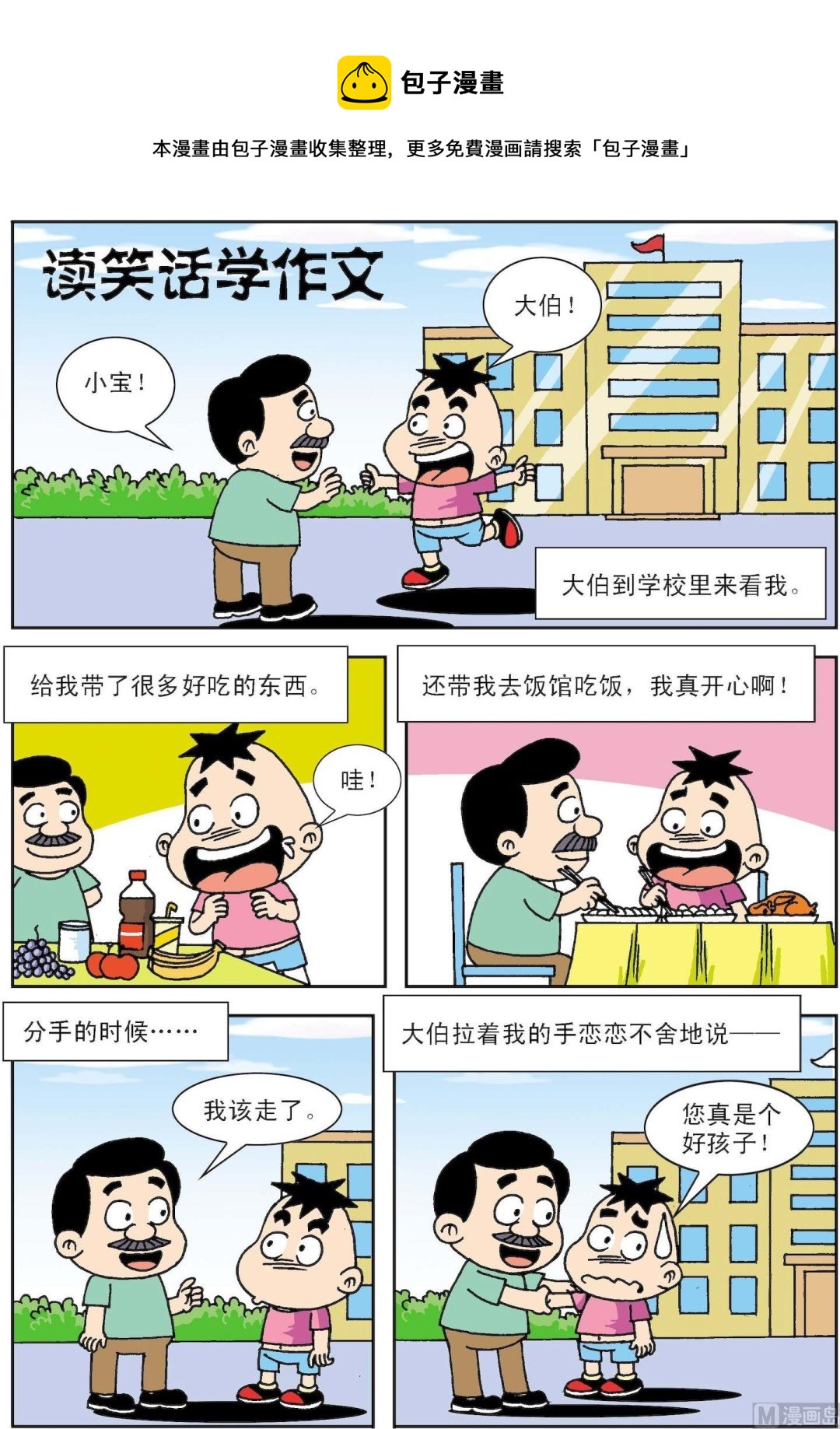第023话 读笑话学作文0