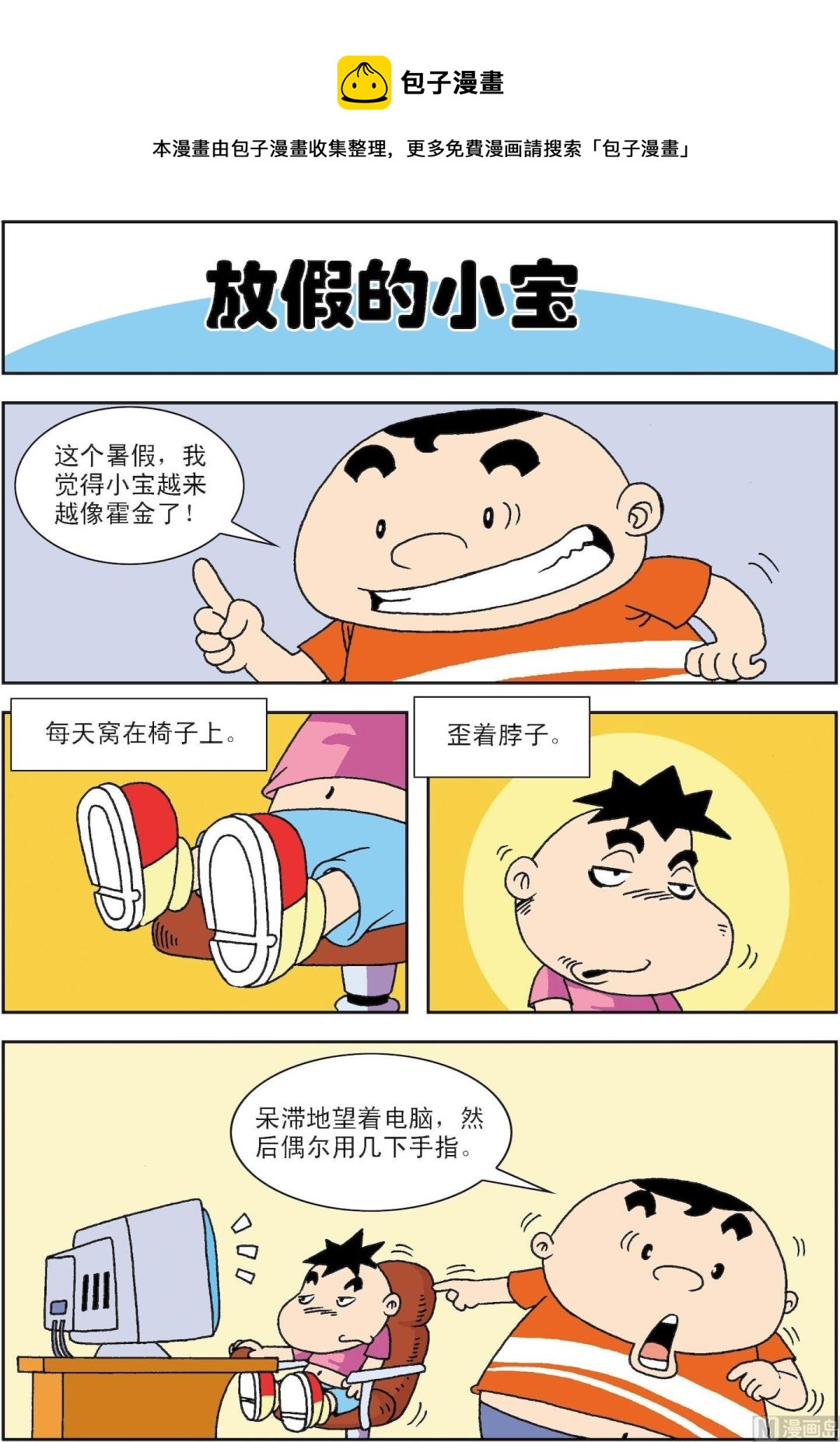 第026话 放假的小宝0