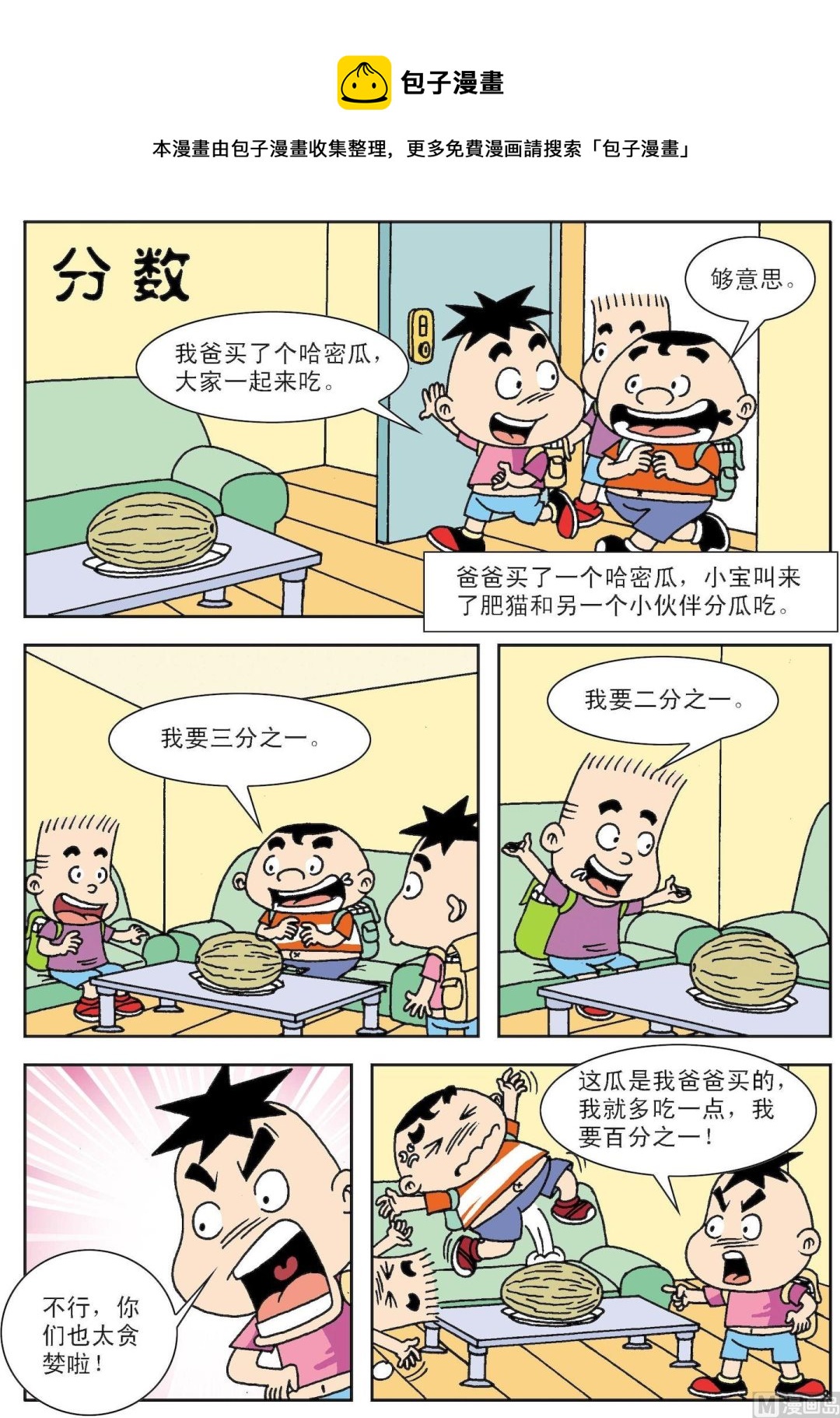 第028话 分数0