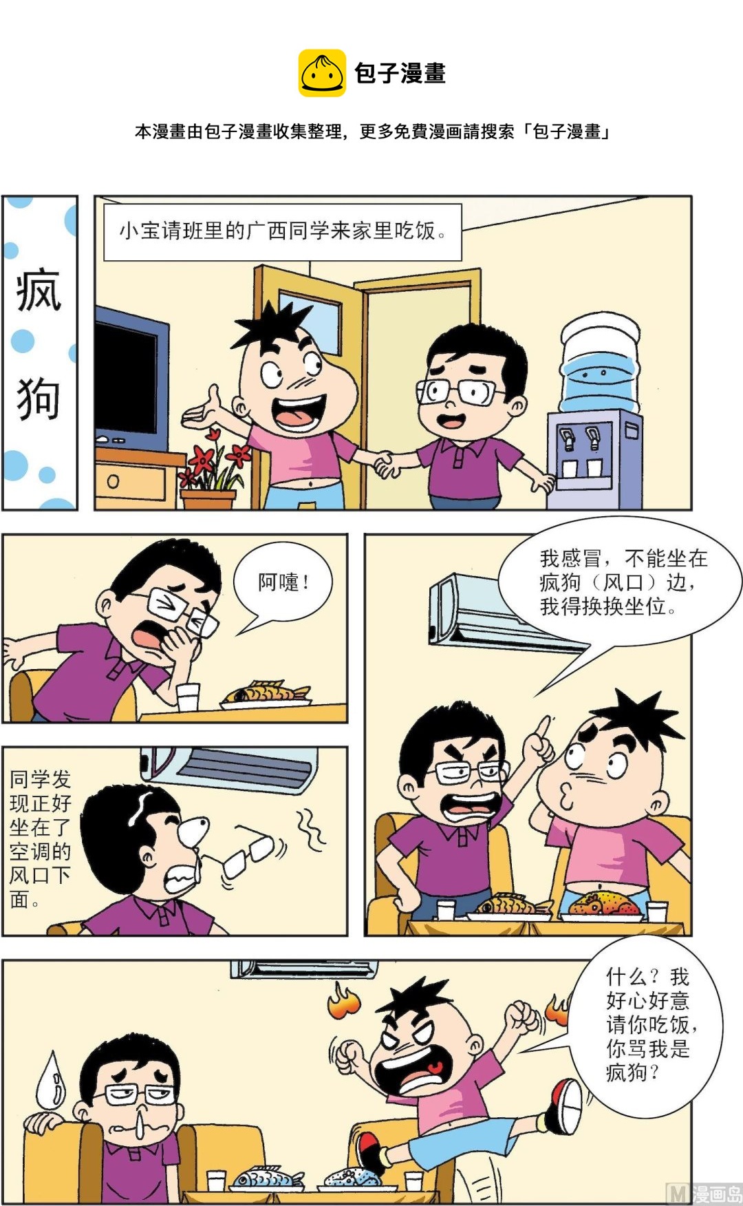第029话 疯狗0