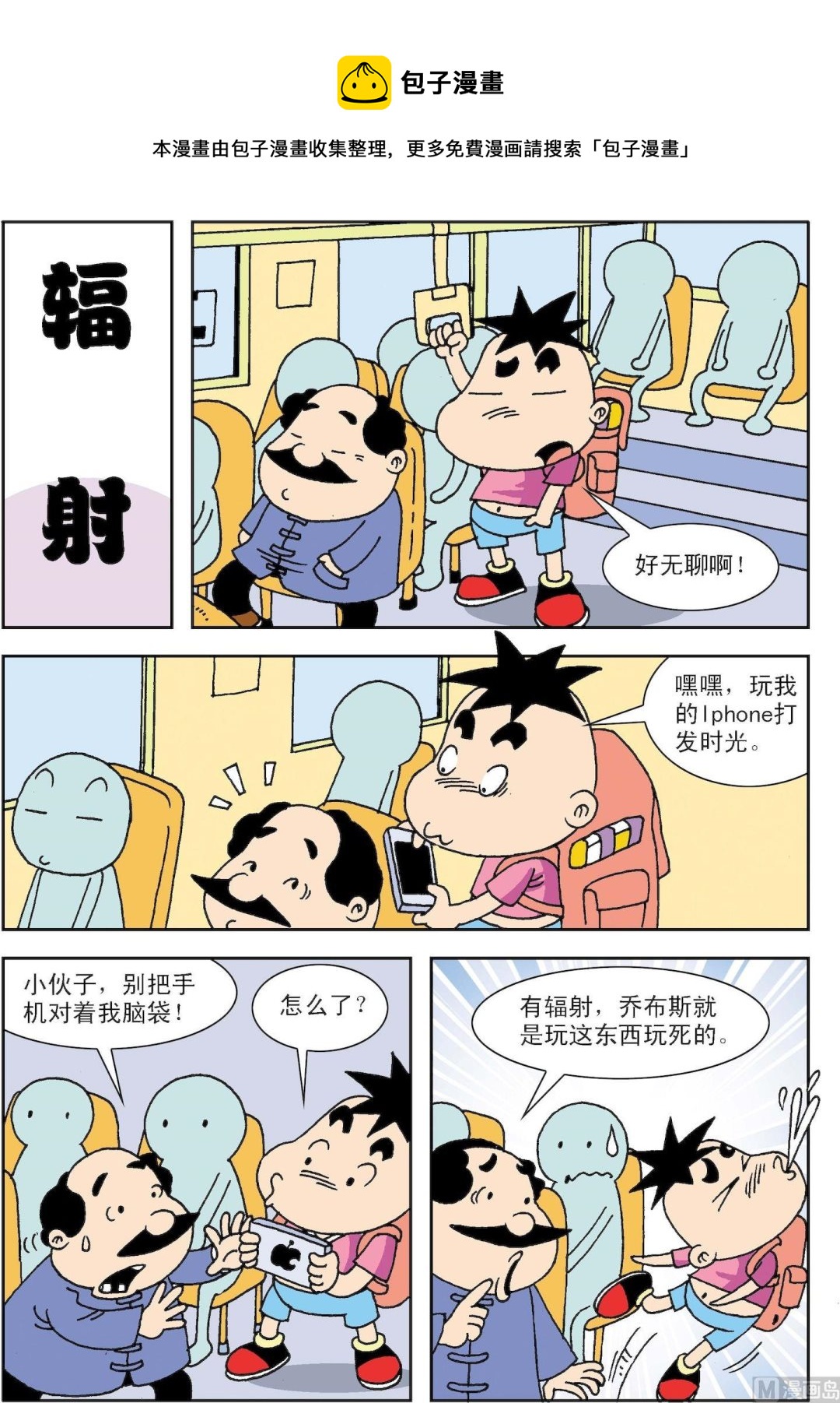 第030话 辐射0