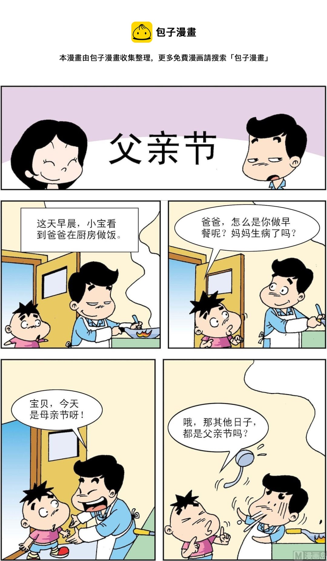 第031话 父亲节0