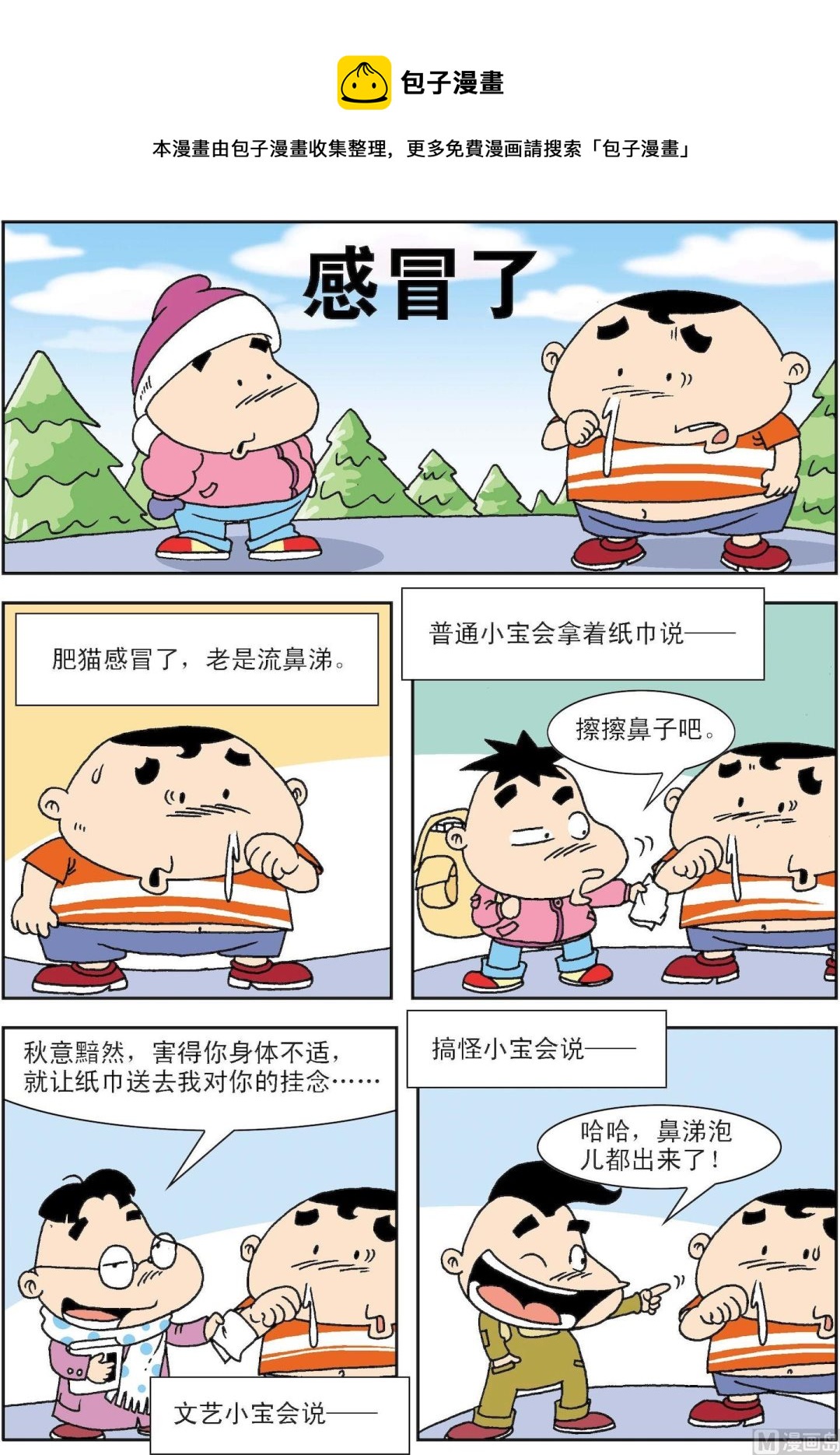 第032话 感冒了0