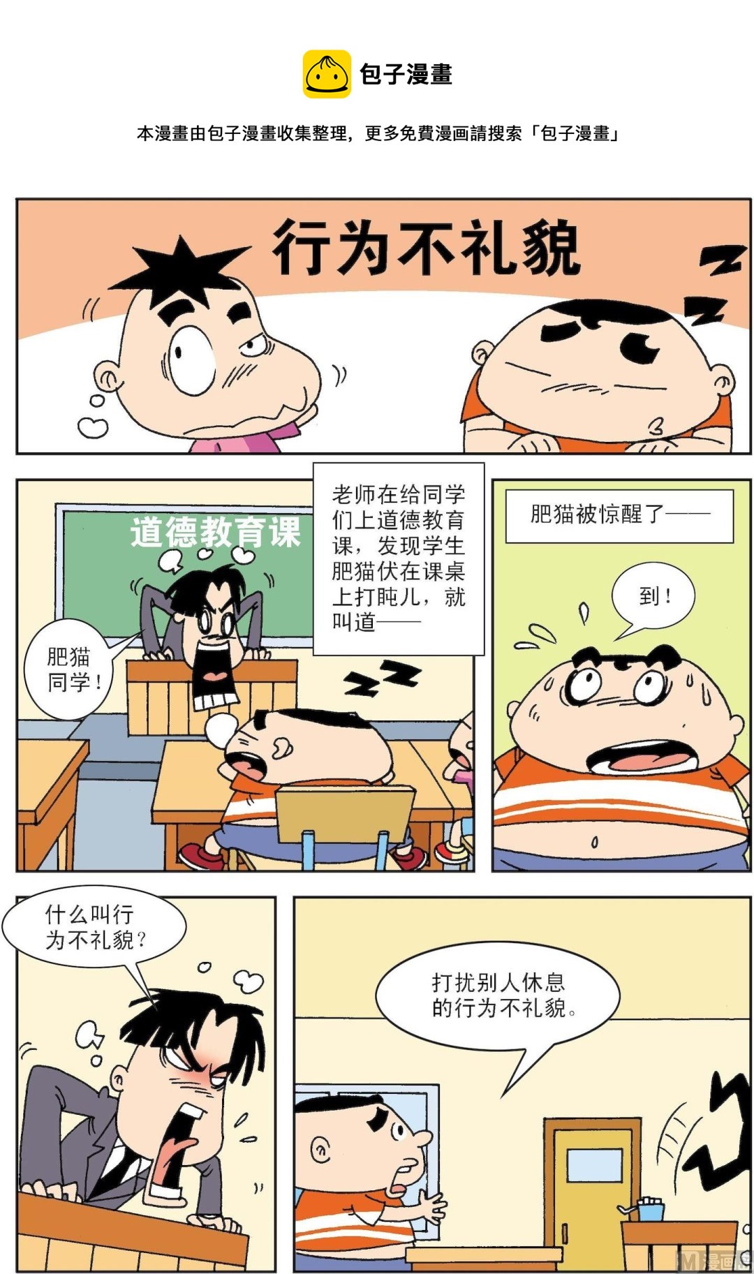 第038话 行为不礼貌0