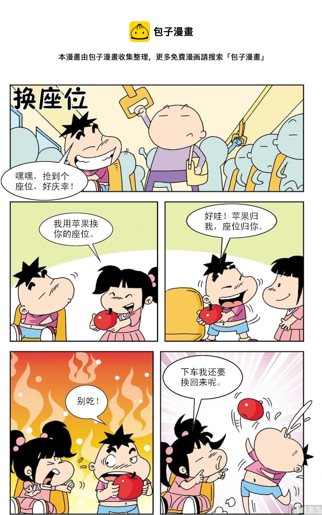 第041话 换座位0