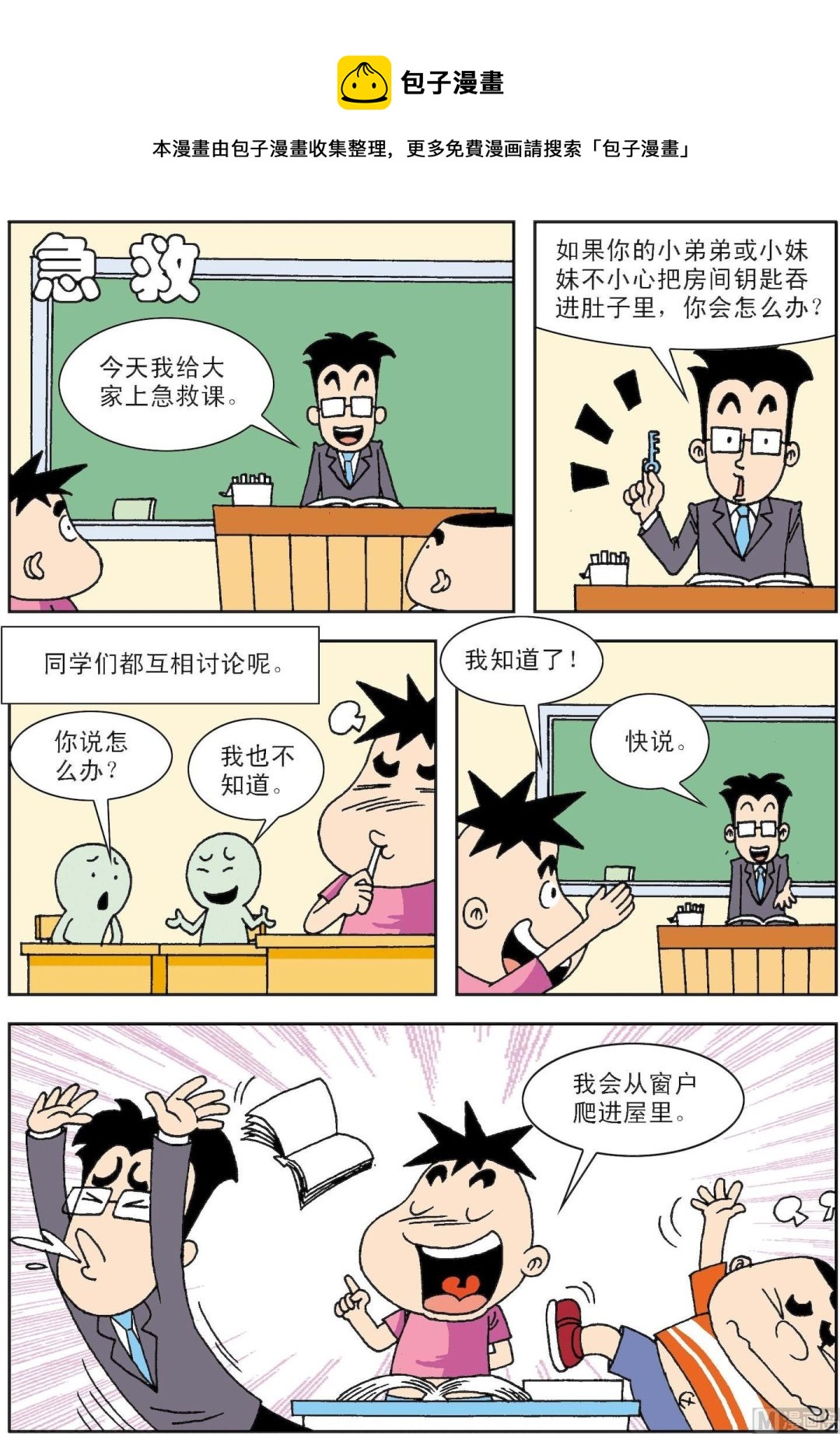 第043话 急救0