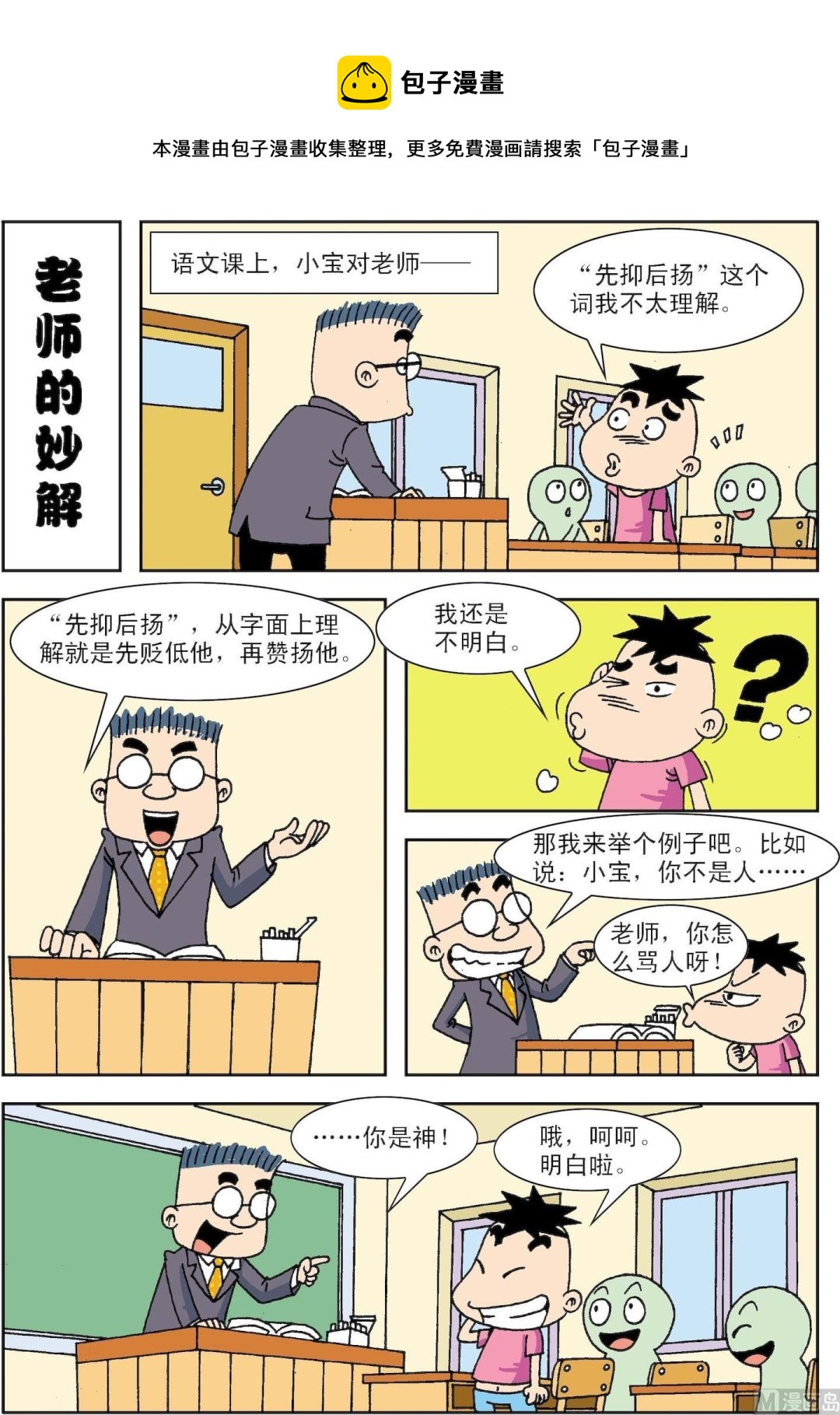 第049话 老师的妙解0