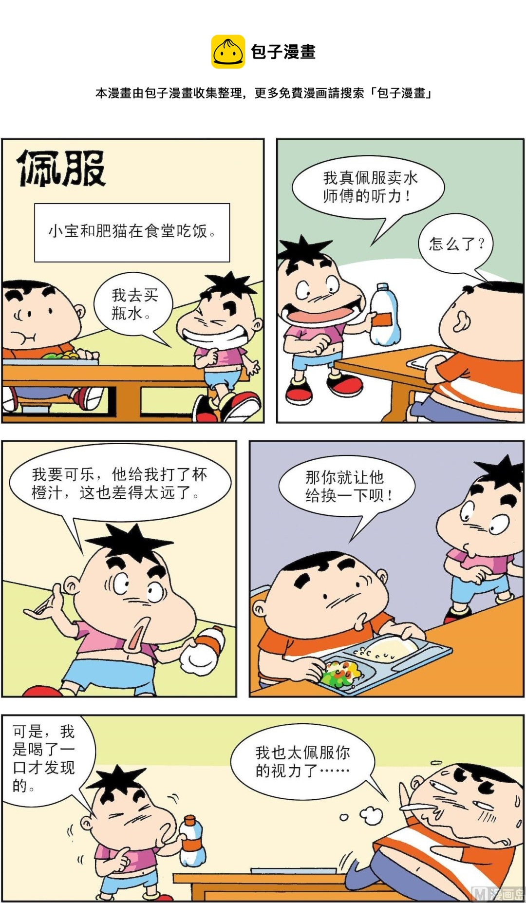 第055话 佩服0