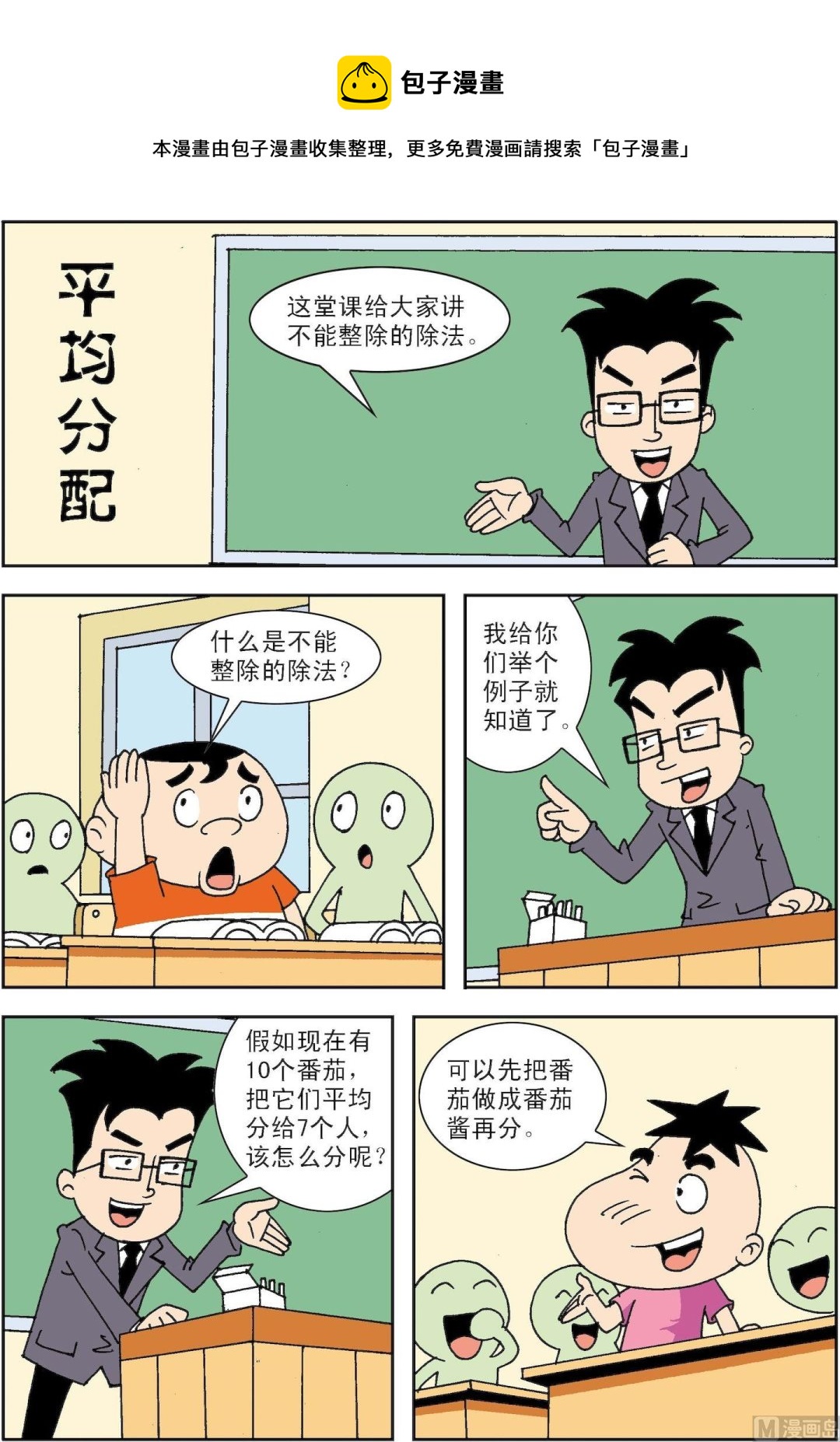 第056话 平均分配0