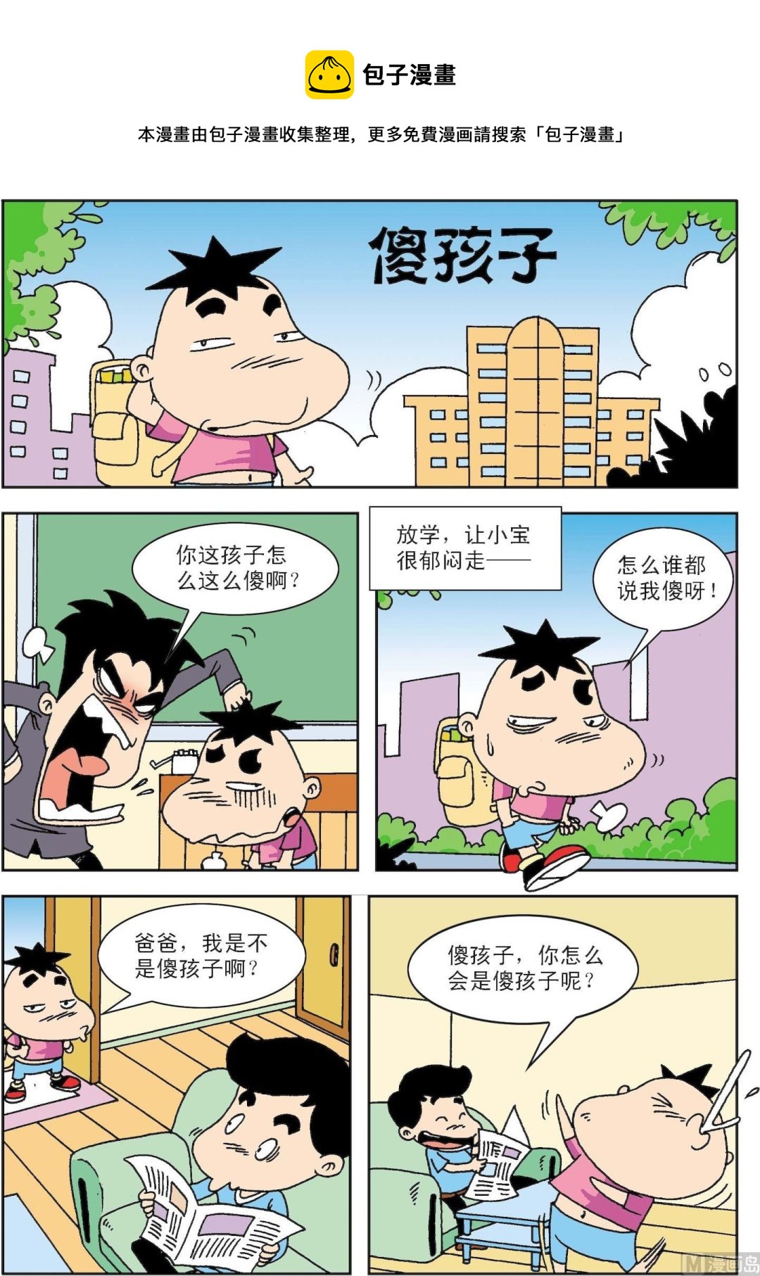 第060话 傻孩子0