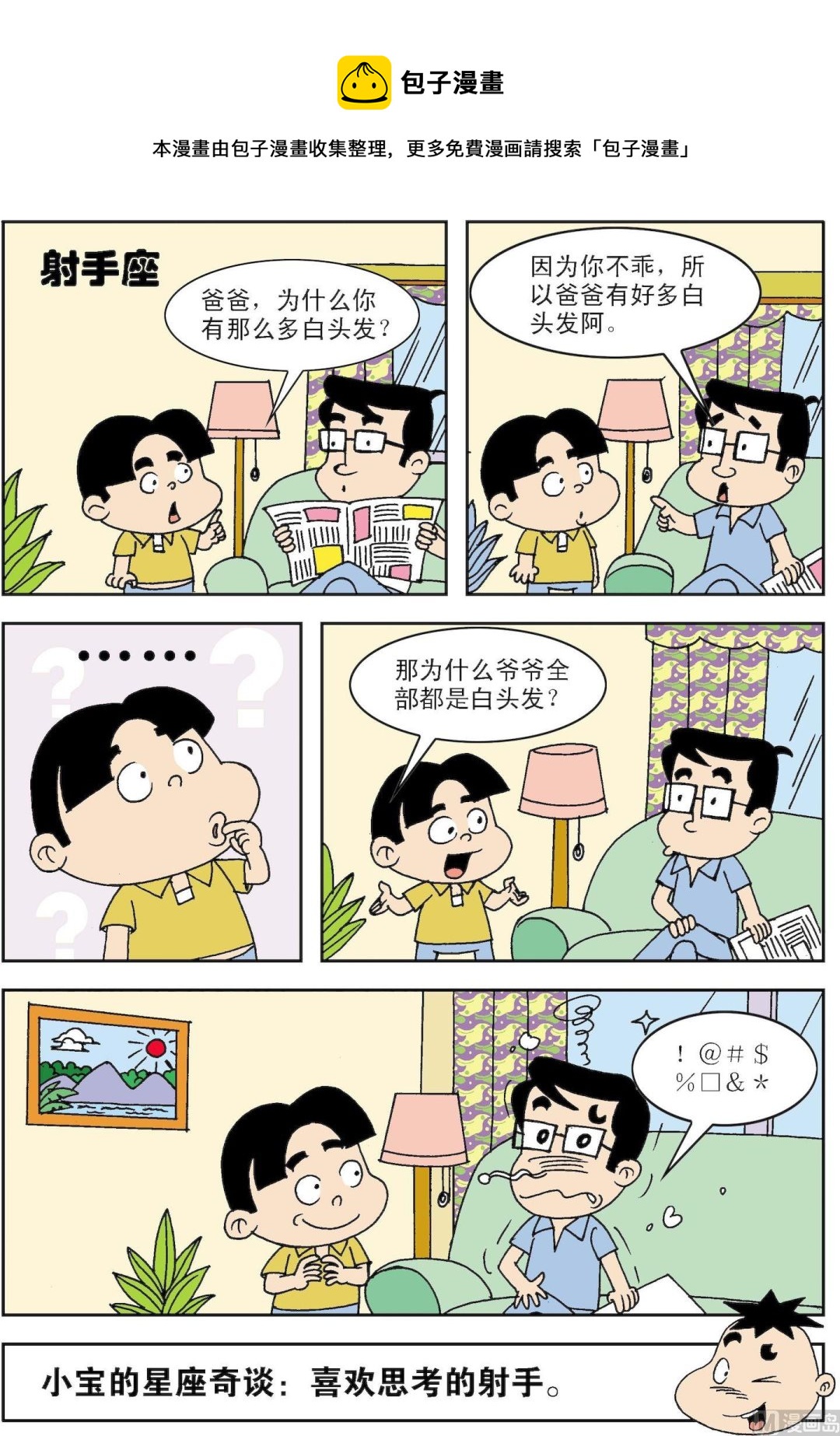 第062话 射手座0
