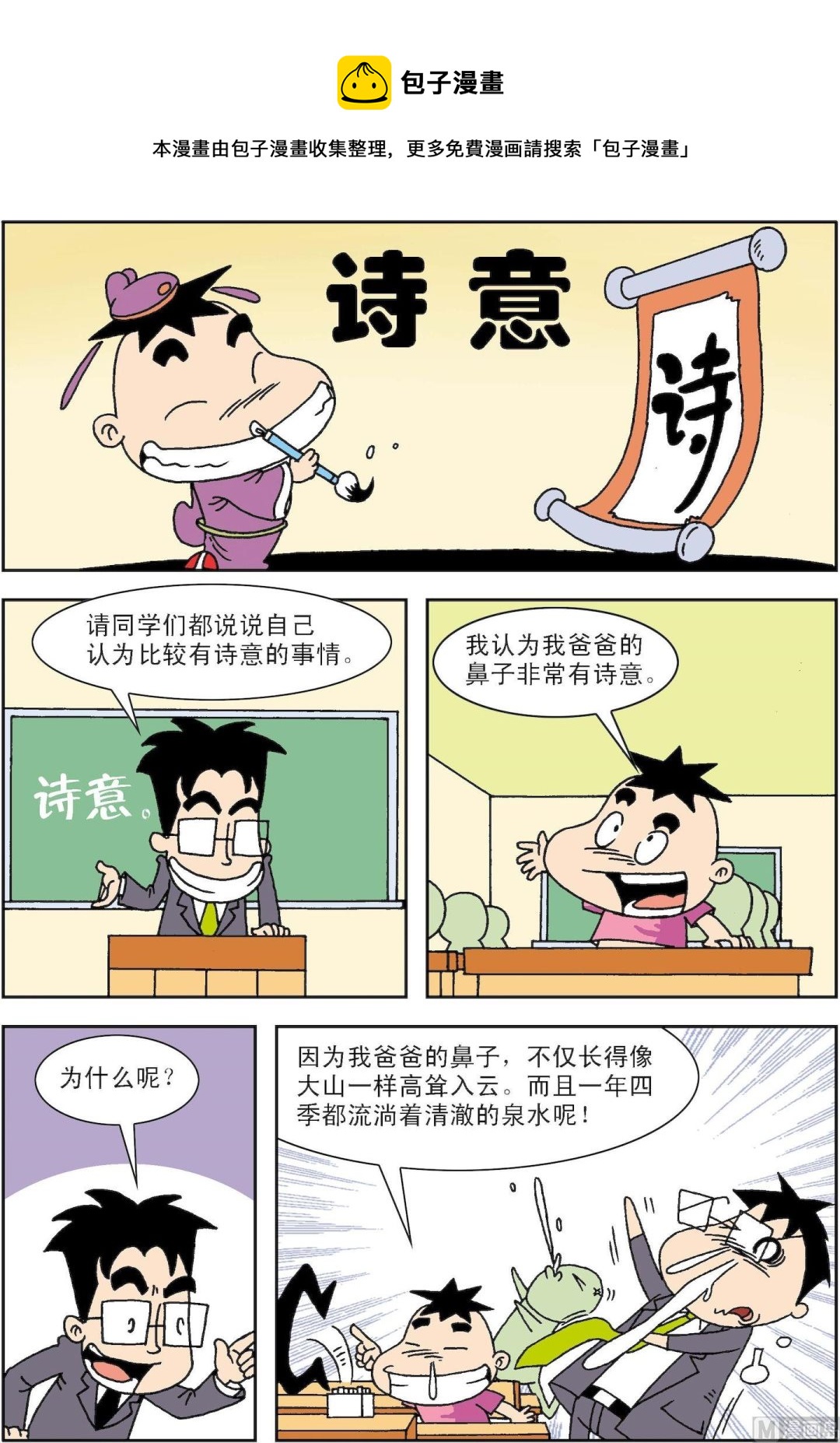 第064话 诗意0