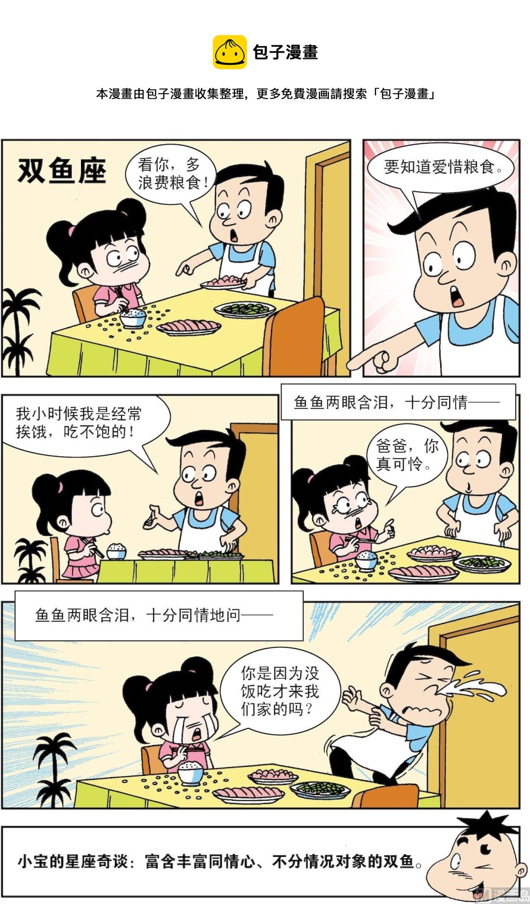 第065话 双鱼座0