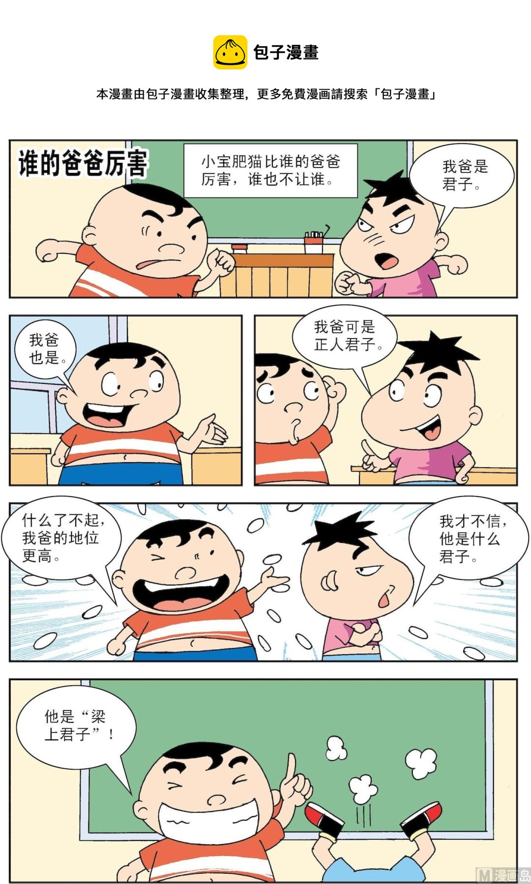 第067话 谁的爸爸厉害0