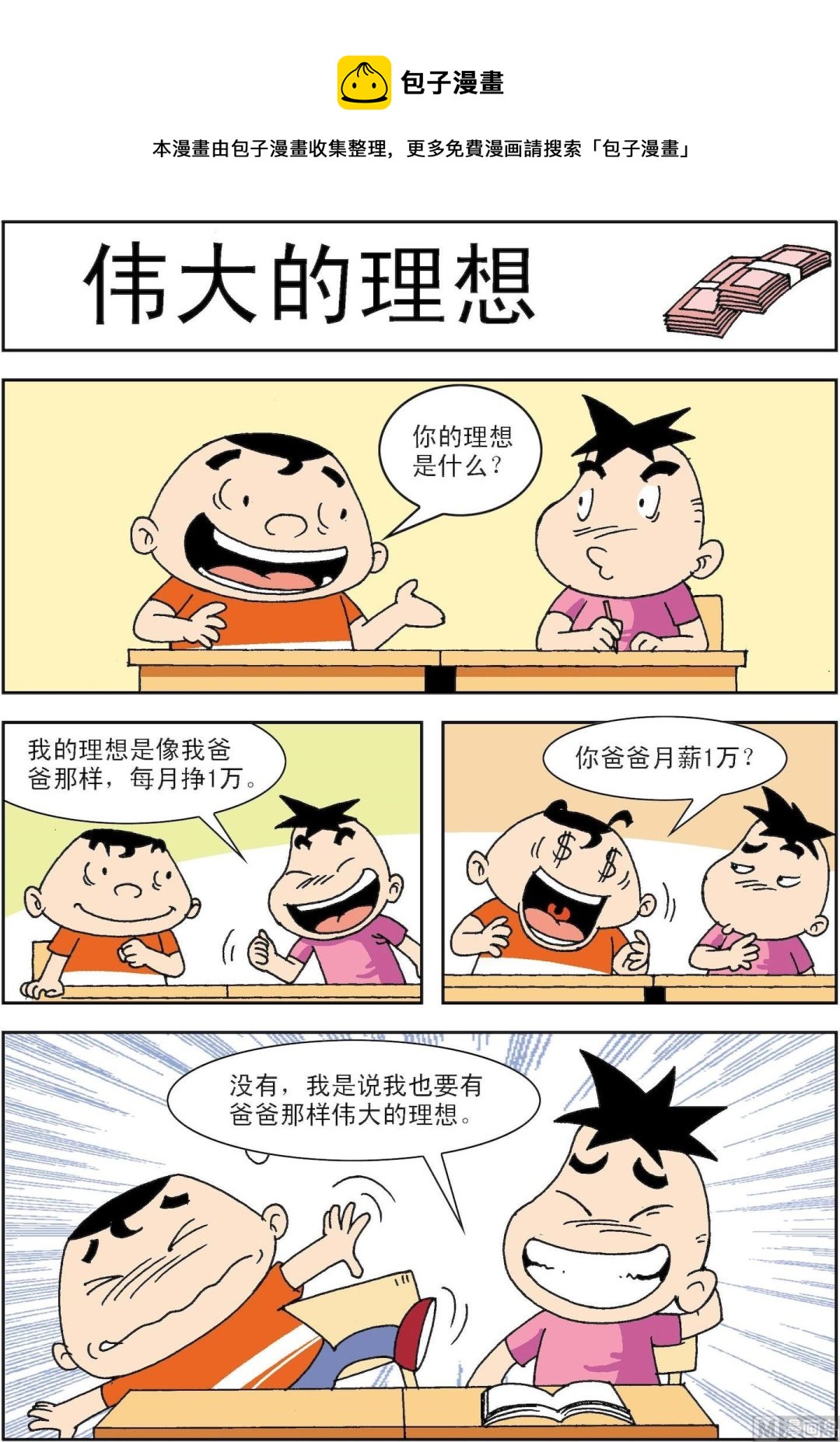 第072话 伟大的理想0