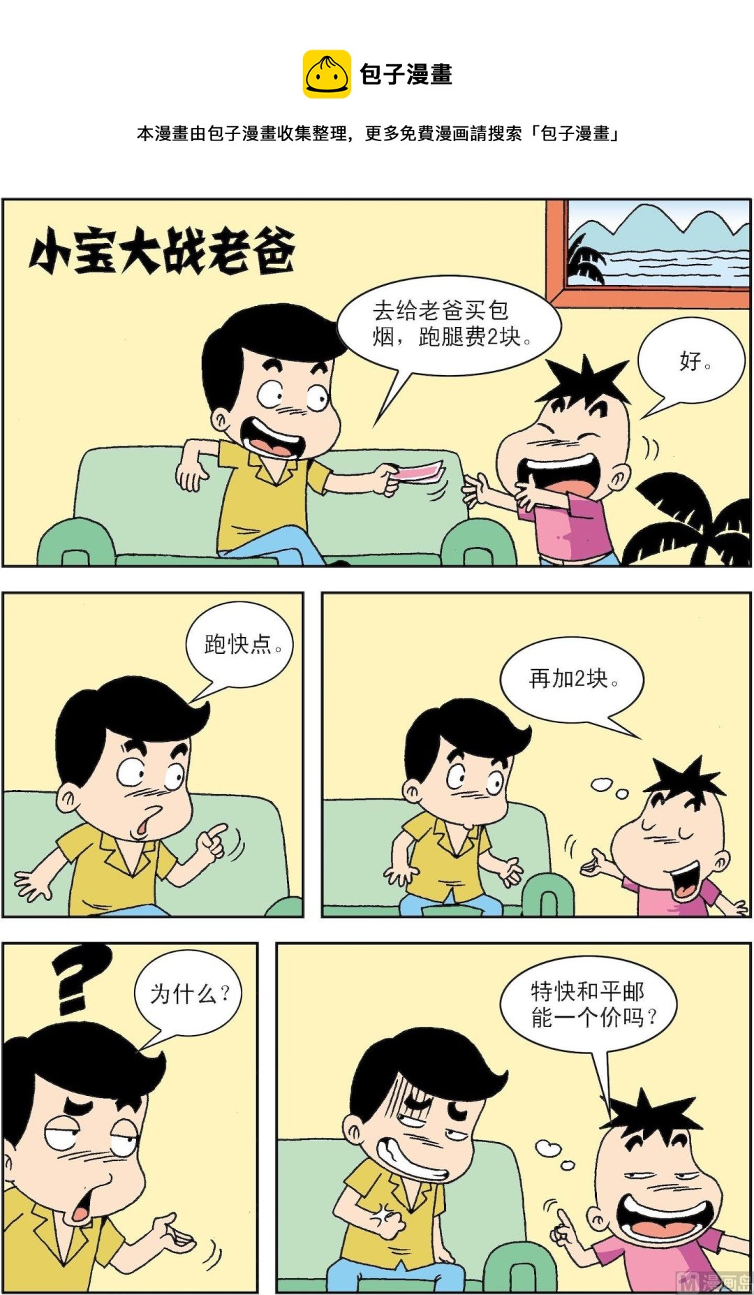 第077话 小宝大战老爸0
