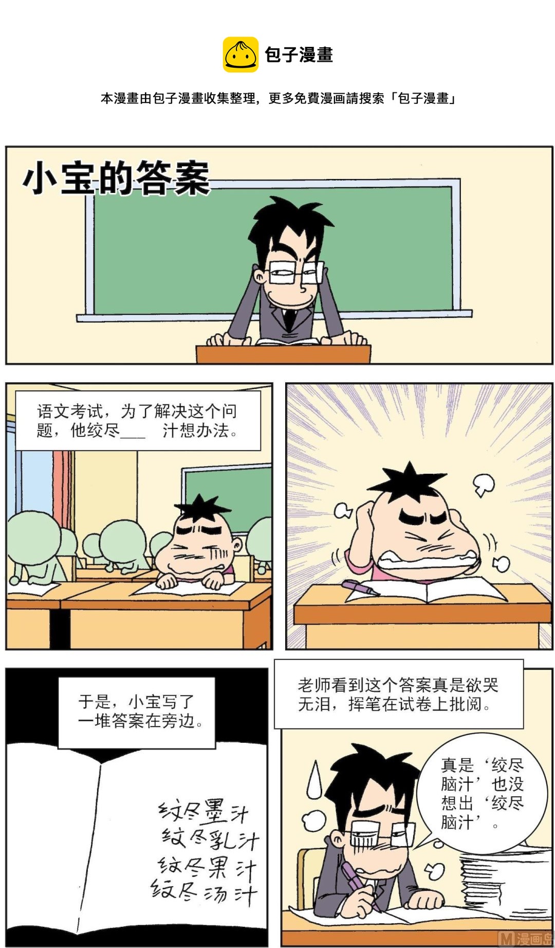 第078话 小宝的答案0