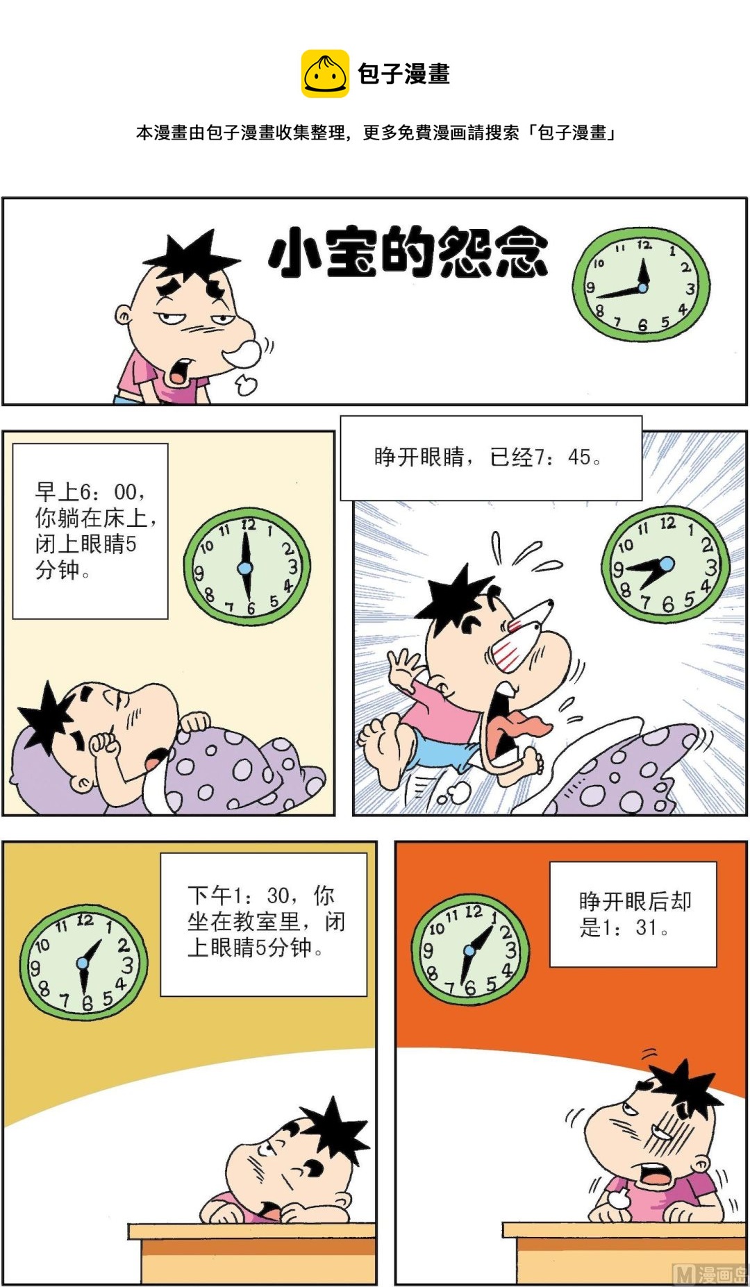 第079话 小宝的怨念0