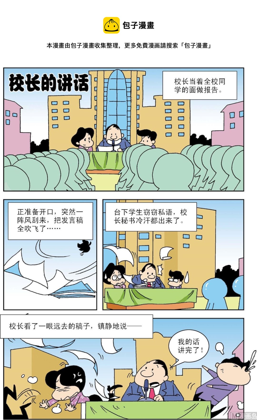 第080话 校长的讲话0