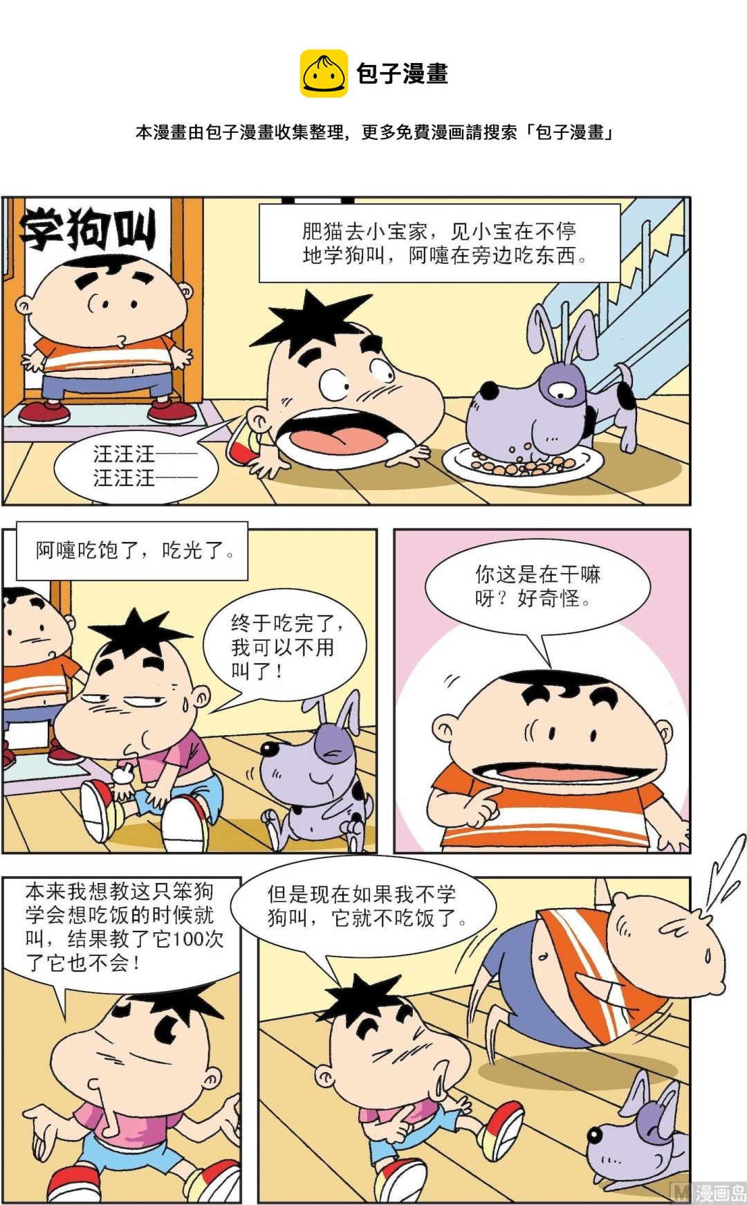 第082话 学狗叫0