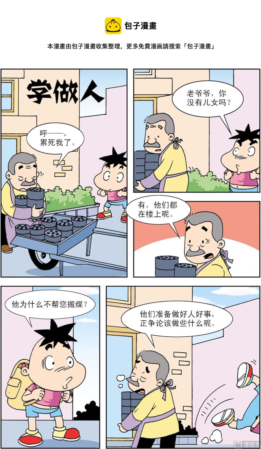 第083话 学做人0
