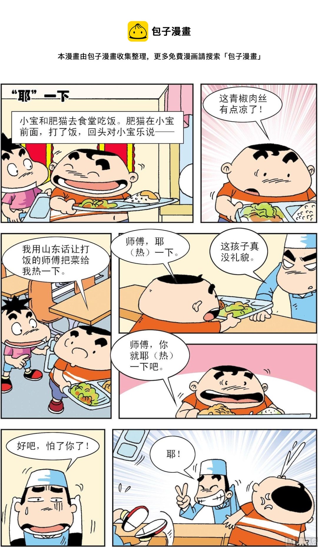 第086话 耶一下0