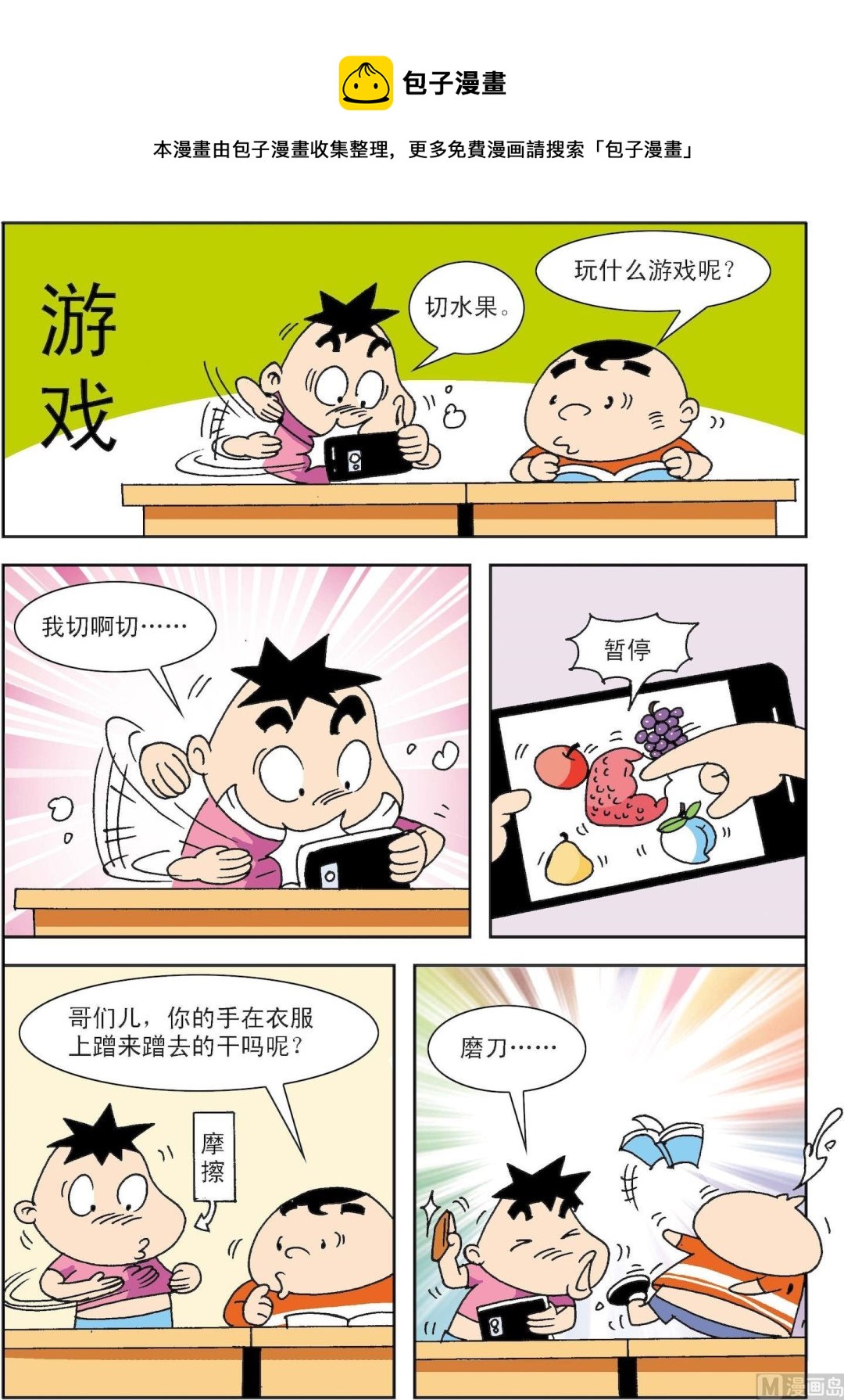 第090话 游戏0