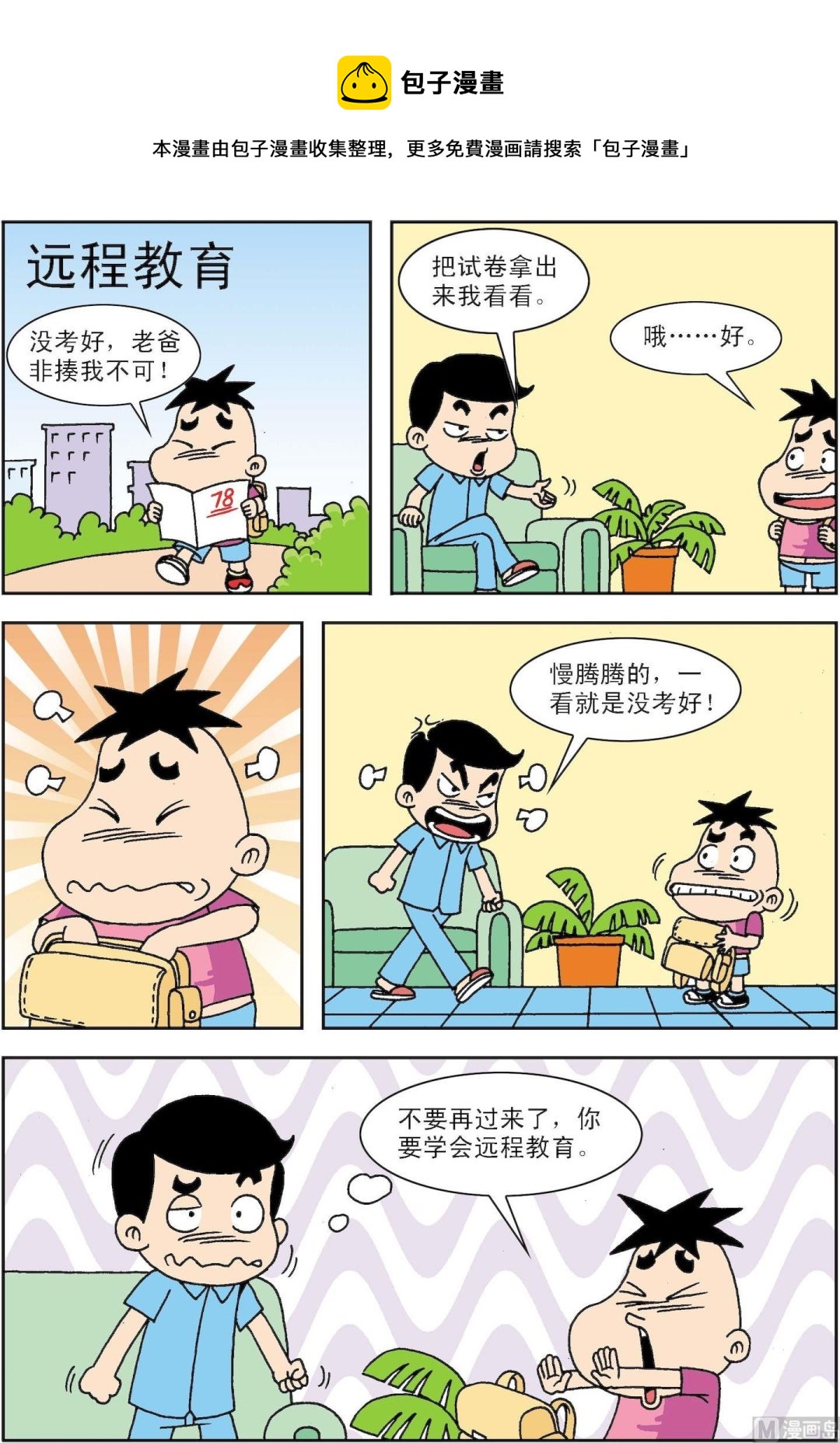 第092话 远程教育0