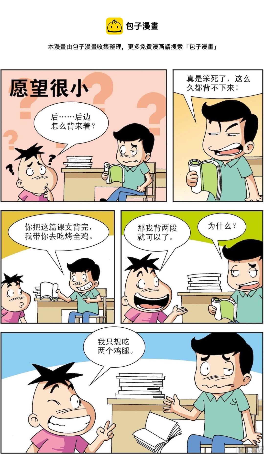 第093话 愿望很小0