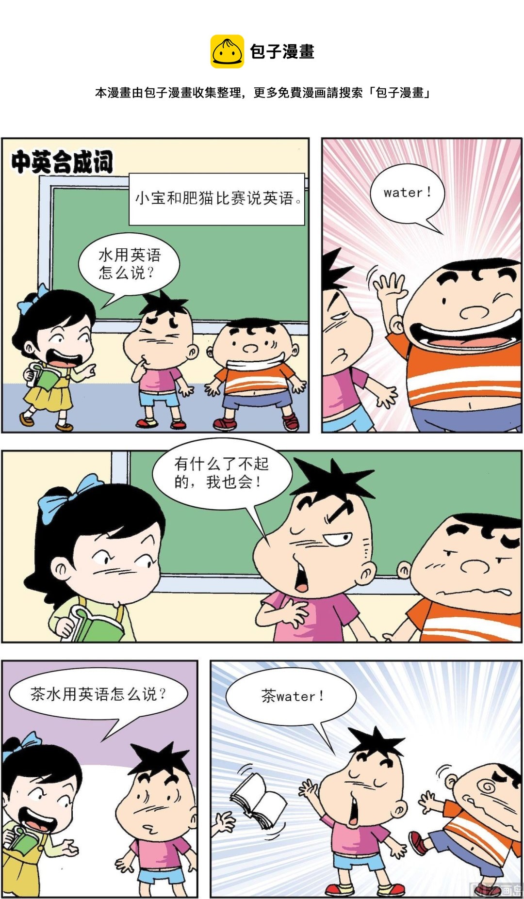 第097话 中英合成词0