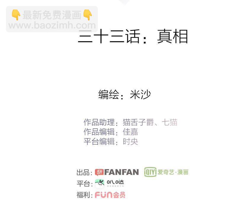 第33话 真相6