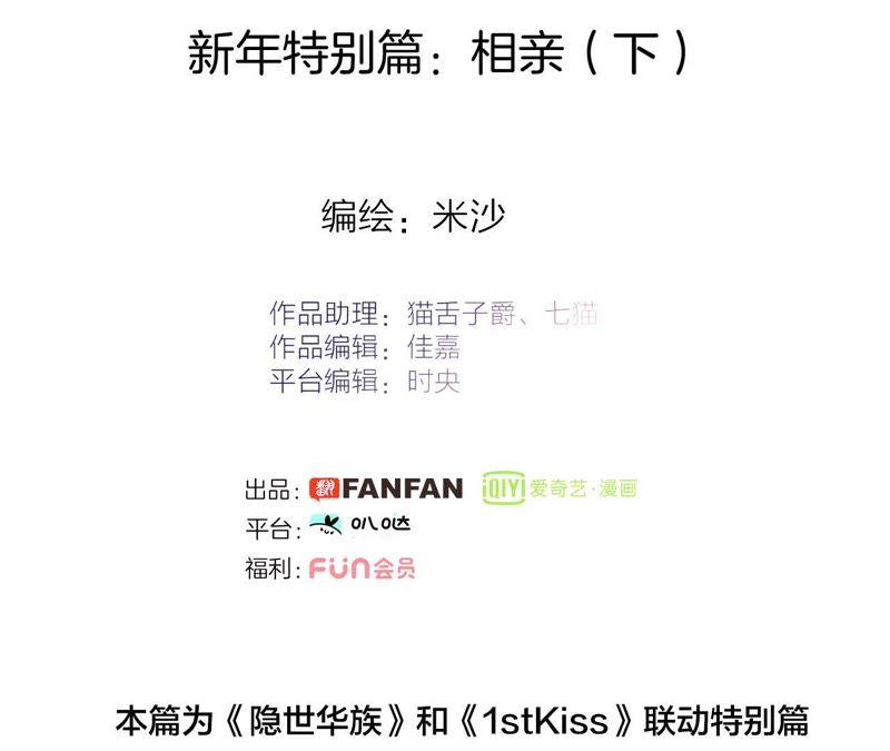 新年特别篇 相亲（下）1