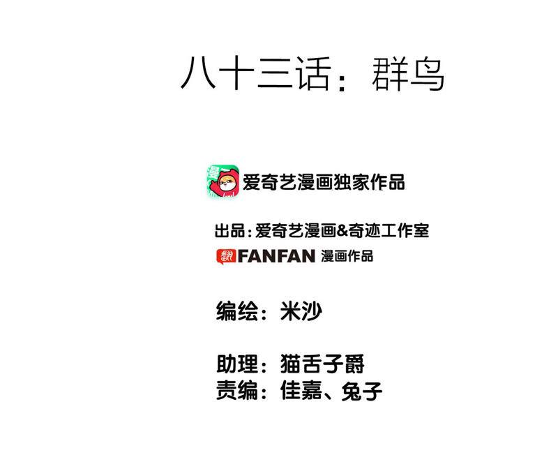 第83话 群鸟1