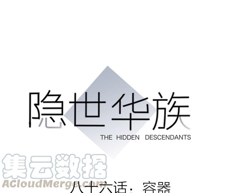 第86话 容器0