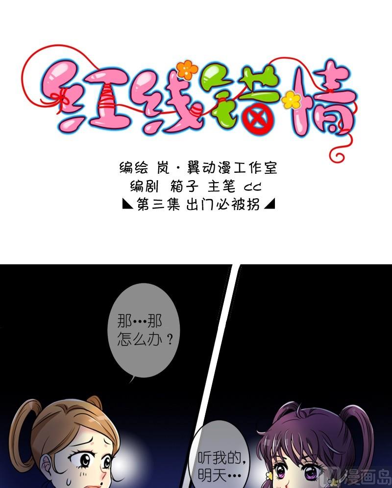 第5话 出门必被拐（一）0