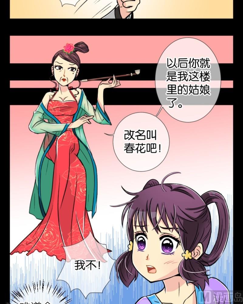 第5话 出门必被拐（一）12