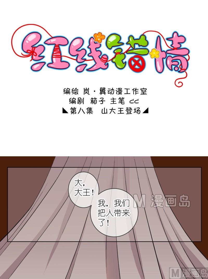第16话 山大王登场（二）0
