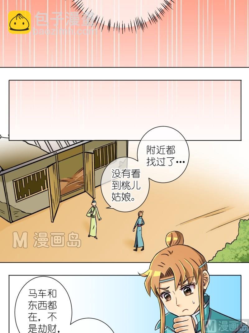 第16话 山大王登场（二）5