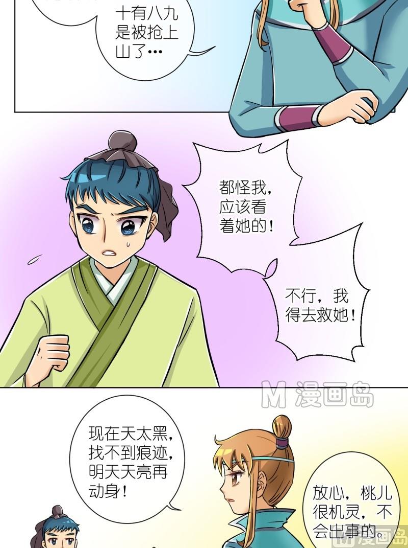 第16话 山大王登场（二）6