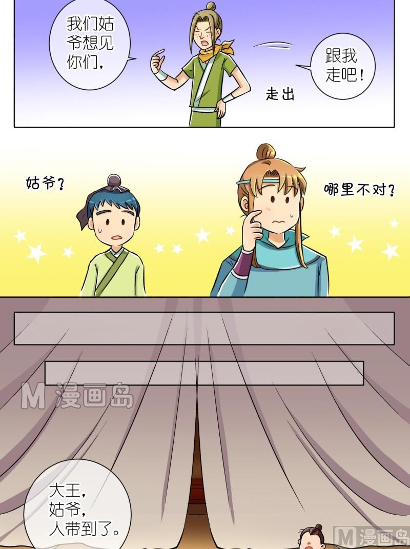 第16话 山大王登场（二）8