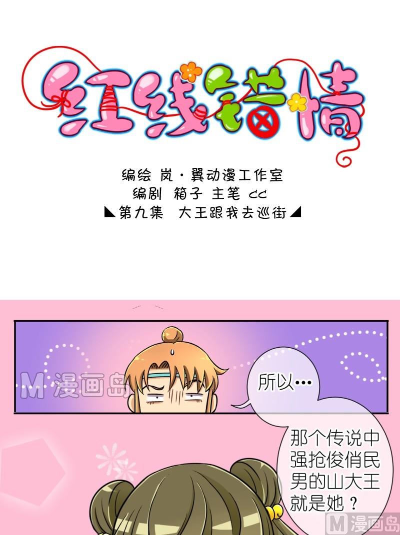 第17话 大王跟我去巡街（一）0