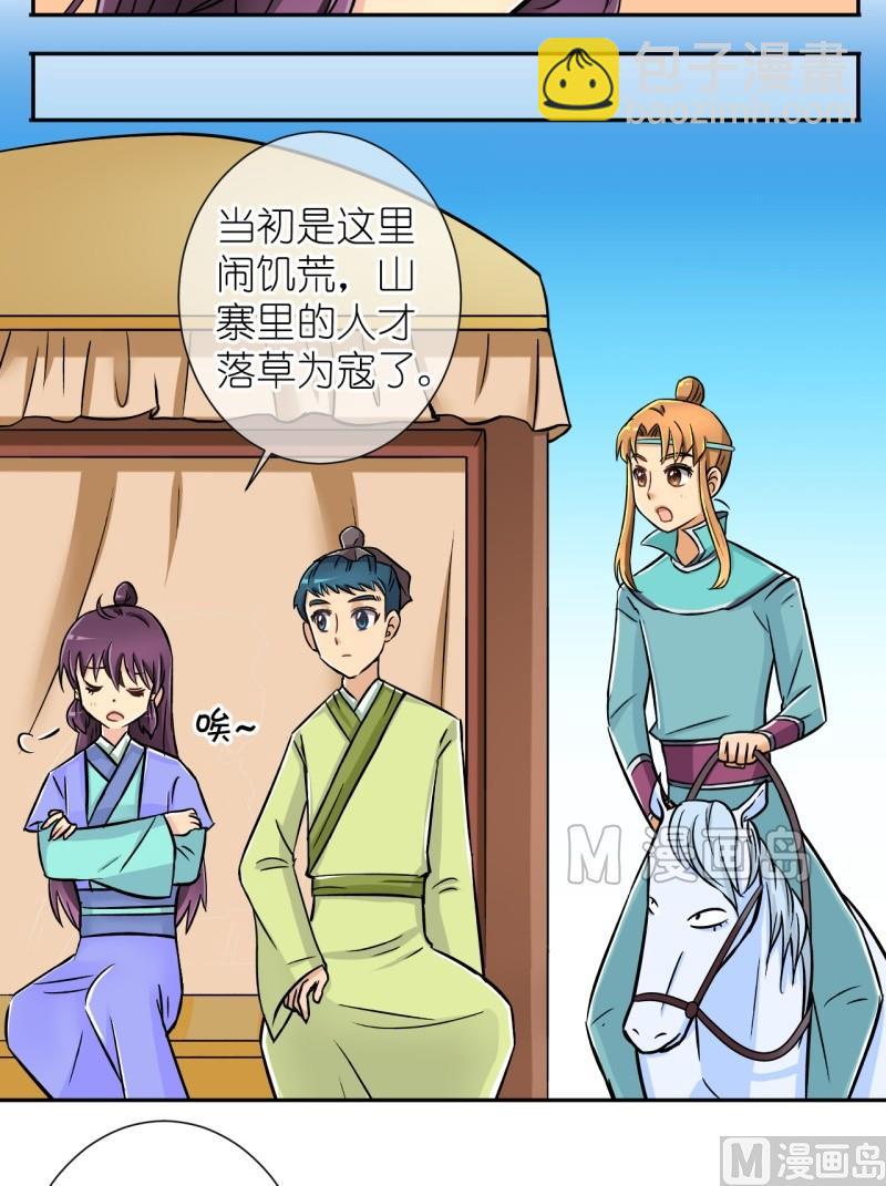 第17话 大王跟我去巡街（一）3