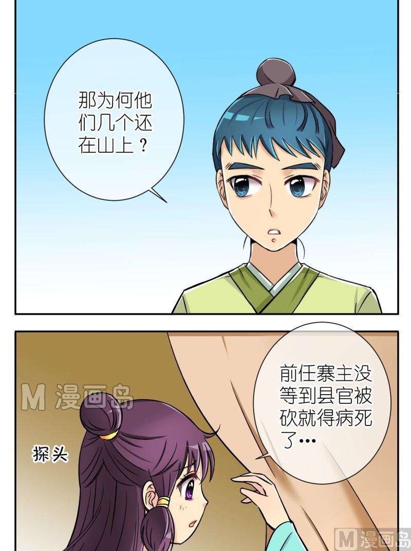 第17话 大王跟我去巡街（一）5