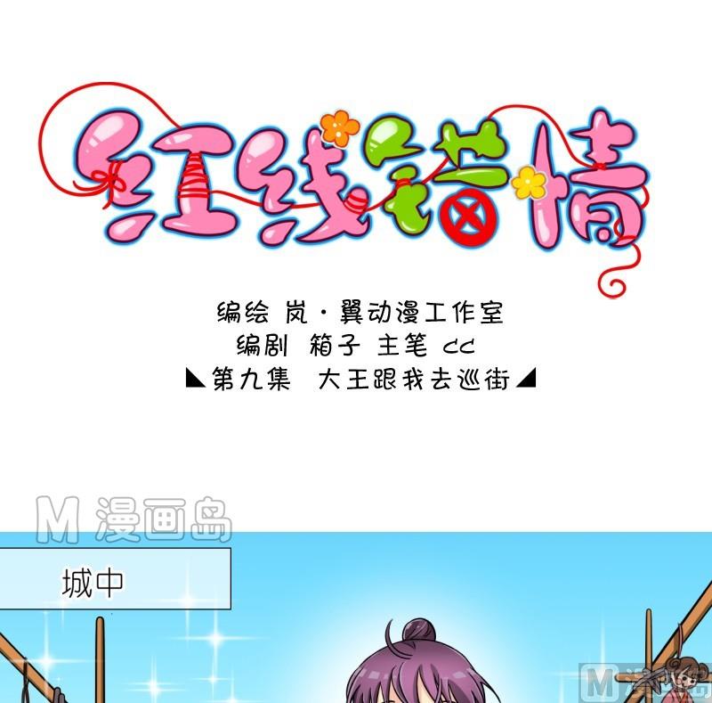 第18话 大王跟我去巡街（二）0
