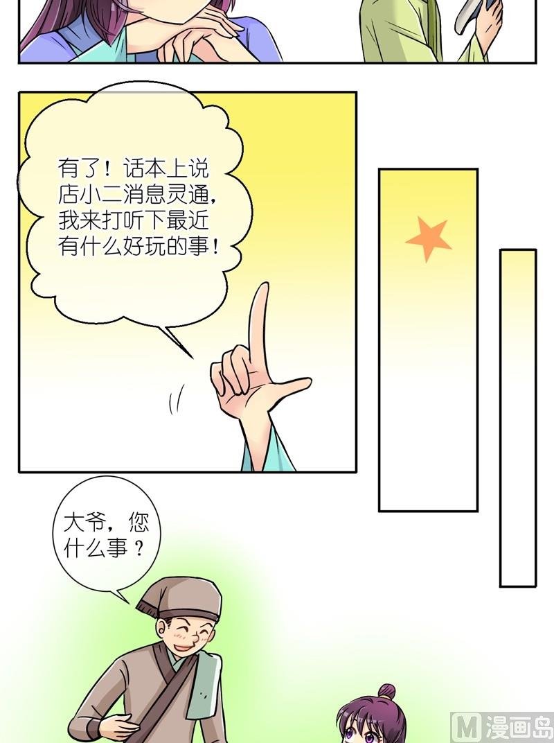 第20话 这个统领有点坏（二）2