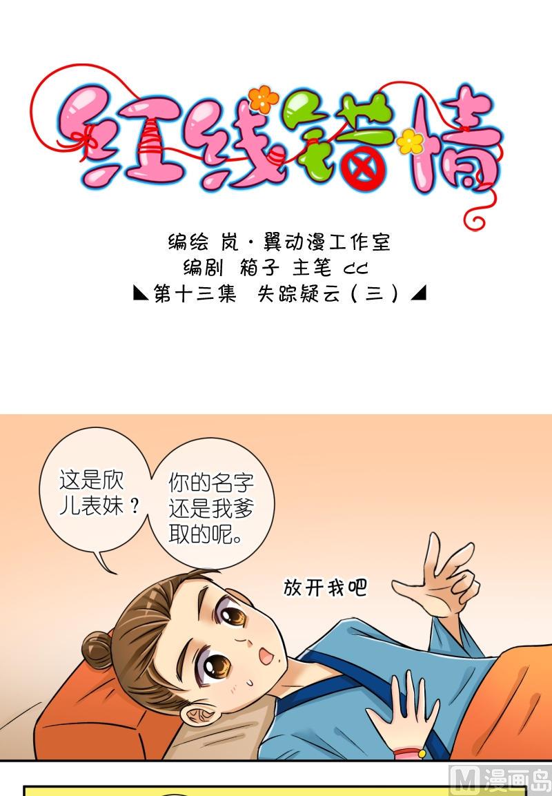 第26话 失踪疑云（六）0