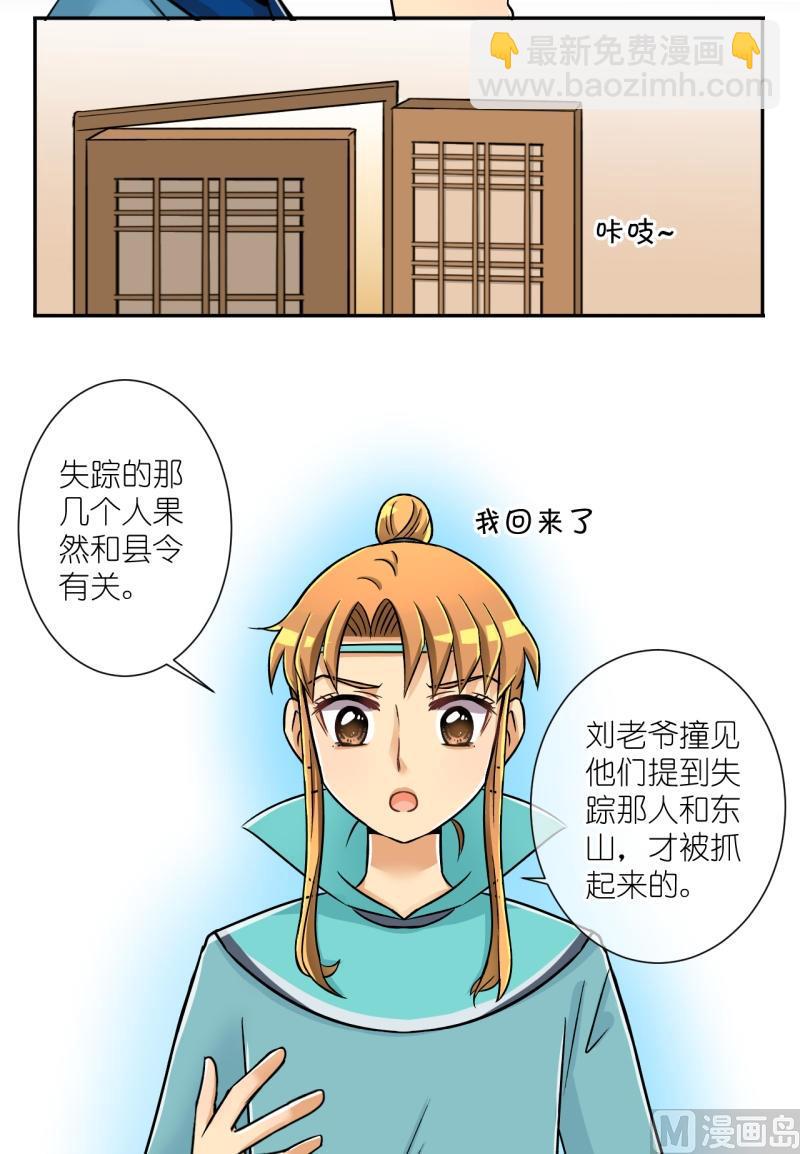 第26话 失踪疑云（六）3