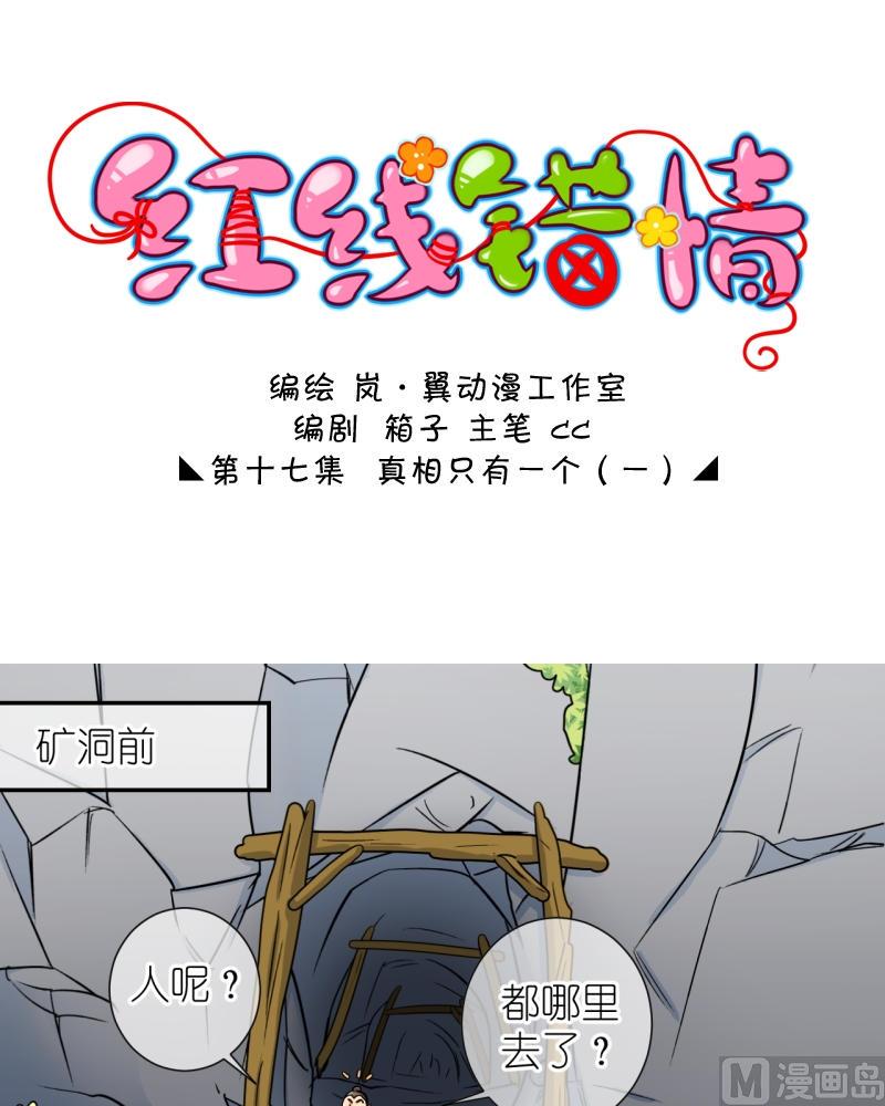 第33话 真相只有一个（一）0