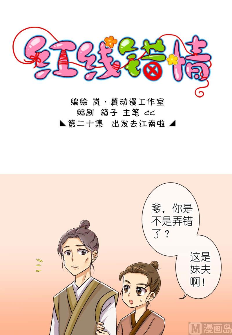 第39话 出发去江南（一）0